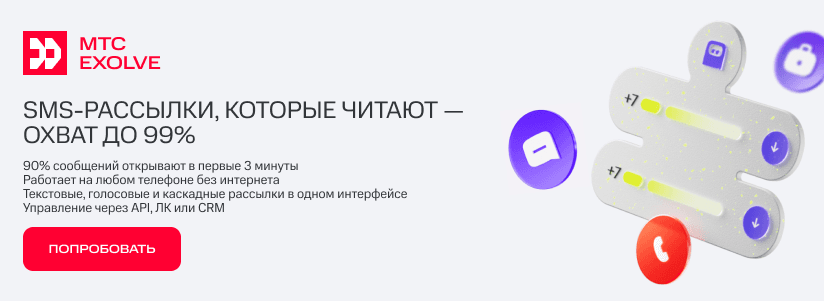 СМС рассылки которые читают.png